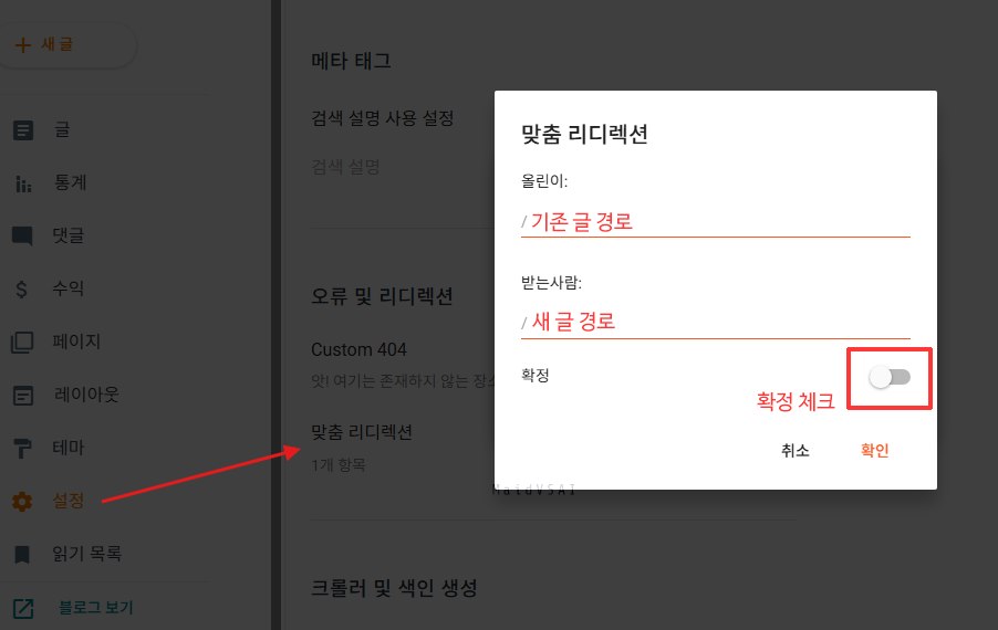 블로그스팟 맞춤 리디렉션 설정화면.