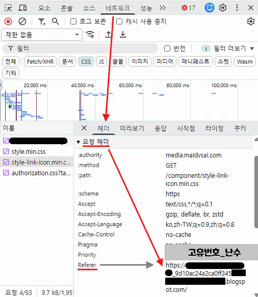 크롬에서 요청 헤더 리퍼러 확인하기.