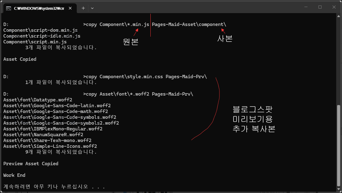 로컬 에셋 파일 복사 명령.