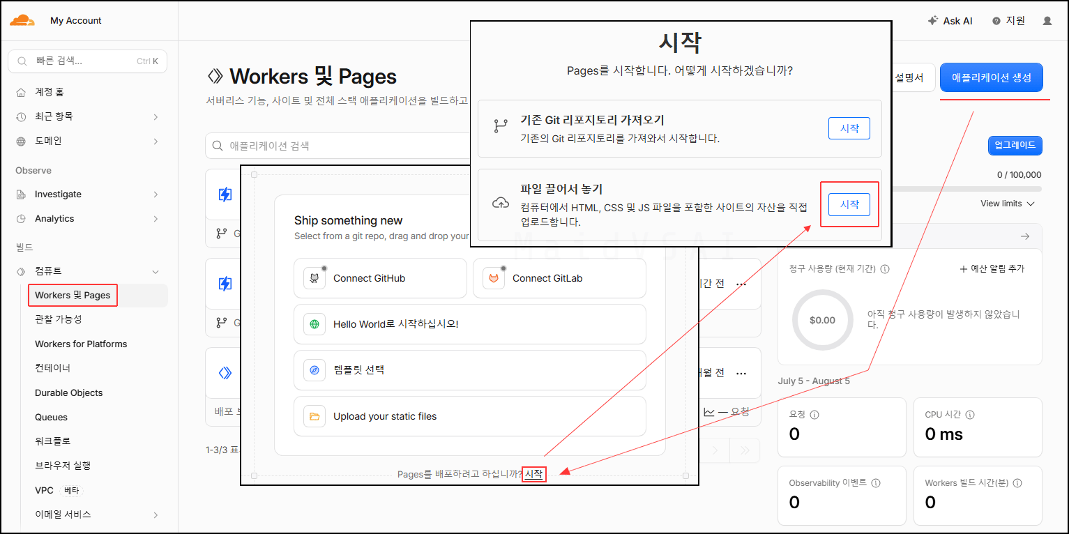 클라우드플레어 pages 빠르게 시작하기.