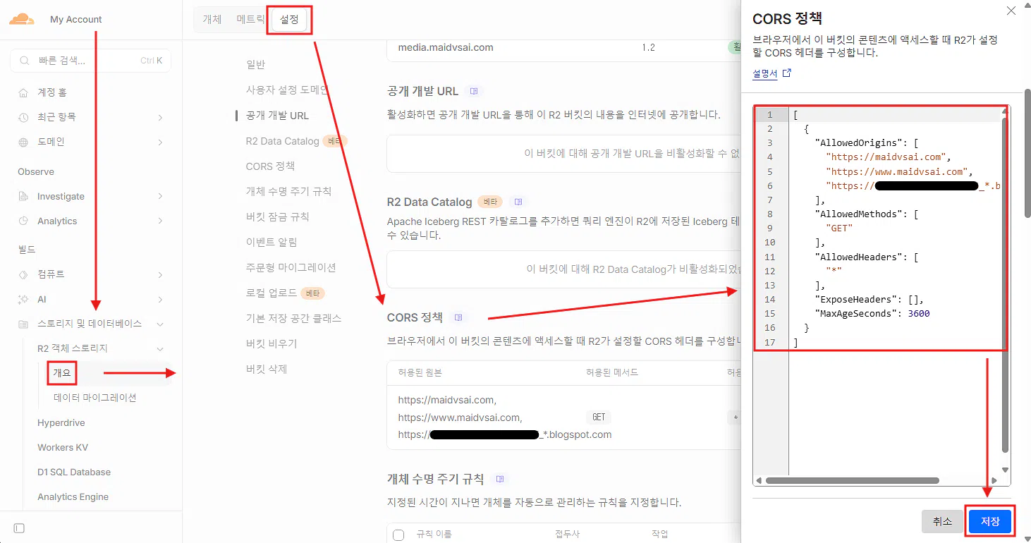 클라우드플레어 R2 스토리지 버킷 CORS 세부 설정 화면.