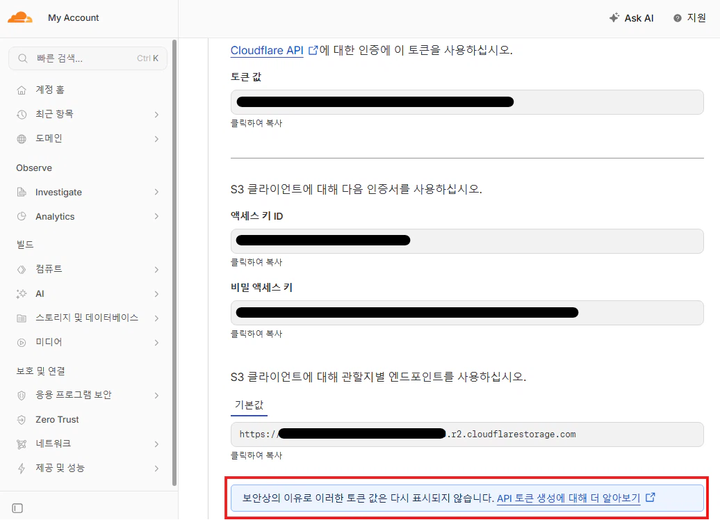 API 토큰 값은 보안 문제로 한 번만 보여줌.