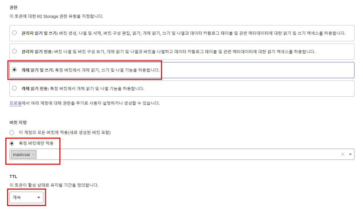 R2 버킷 API 토큰 권한 및 세부 설정.