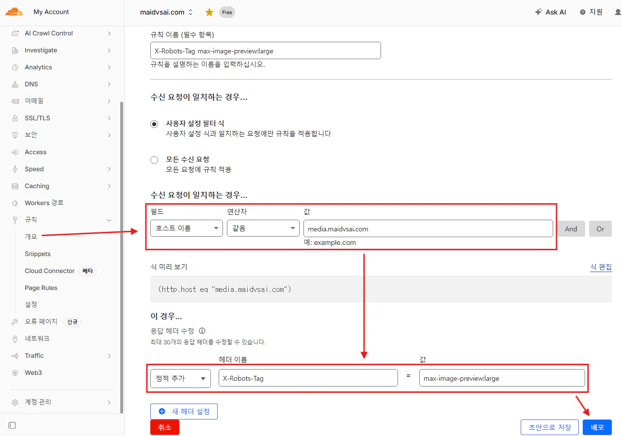 클라우드플레어 응답 헤어 규칙 만들기 상세
