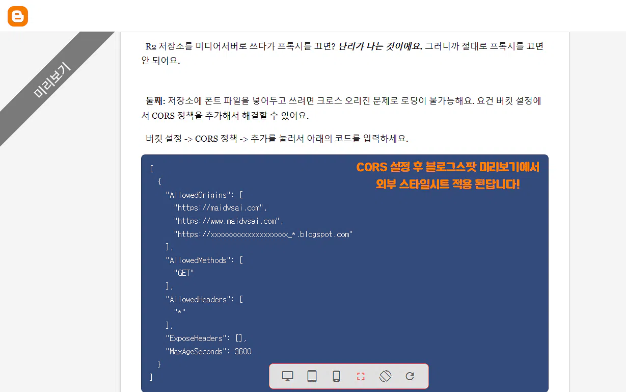 CORS 설정 후 외부 CSS 파일 적용된 모습.