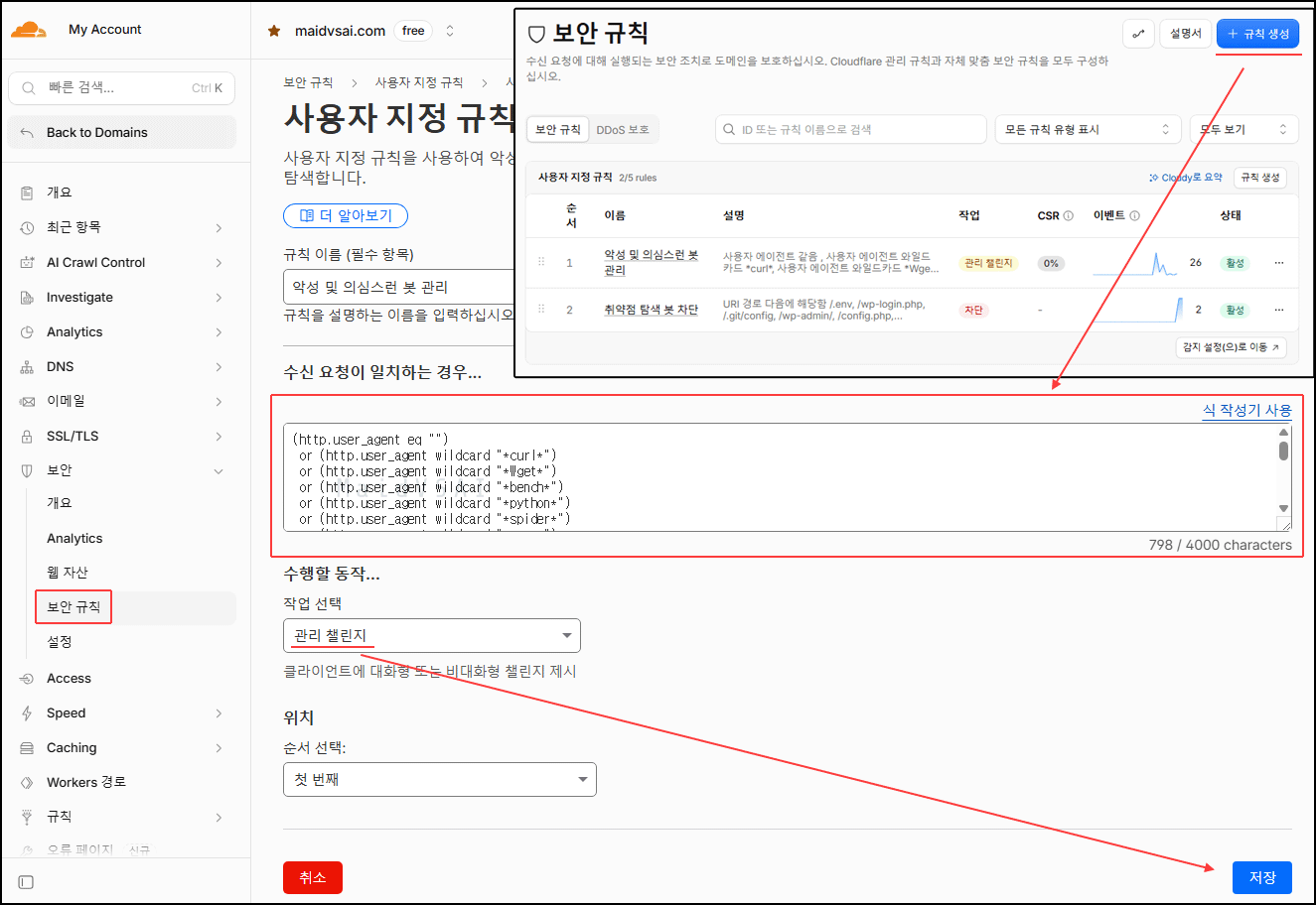 클라우드플레어 보안 규칙 편집화면.