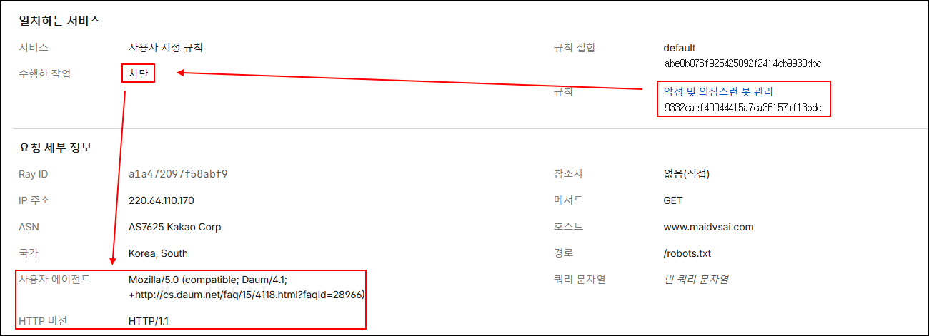 http/1.1로 접속한 다음 웹마스터 봇이 차단되었다.