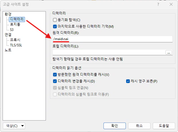 WINSCP 사이트 고급 설정.