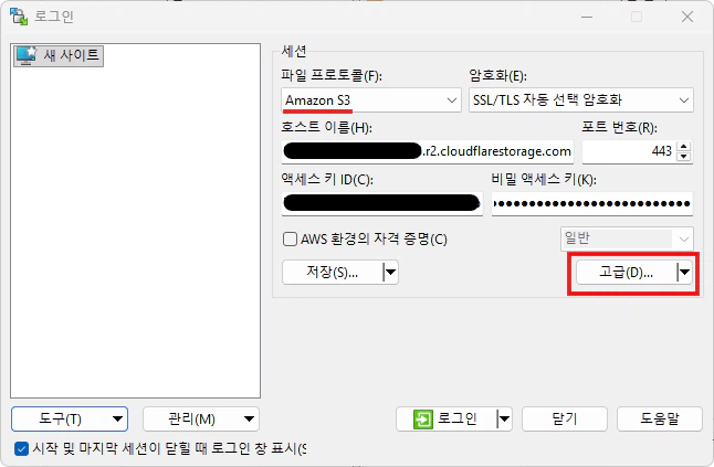 WINSCP 로그인 창.