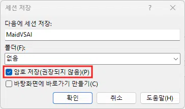 WINSCP 세션 암호 저장 체크.