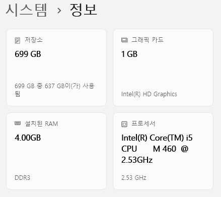 나의 laptop 사양 시스템 정보