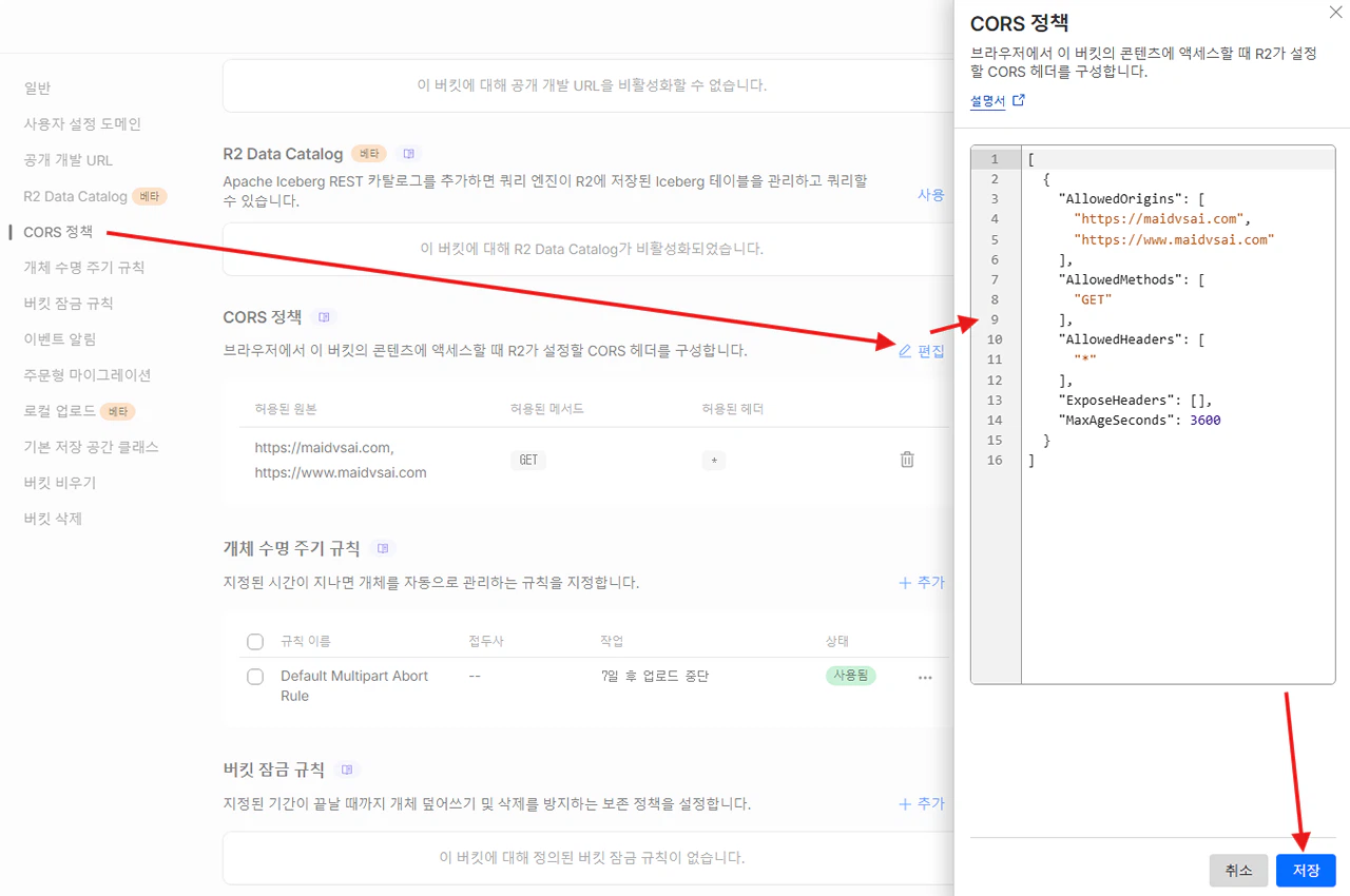 R2 버킷 CORS 정책 설정 화면