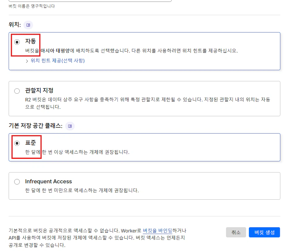 R2 버킷 설정화면