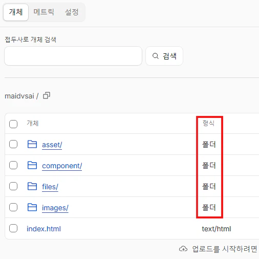 생성된 버킷에서 폴더를 만든 모습