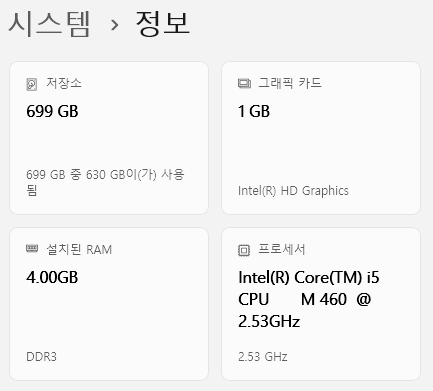 나의 저사양 laptop 시스템 정보